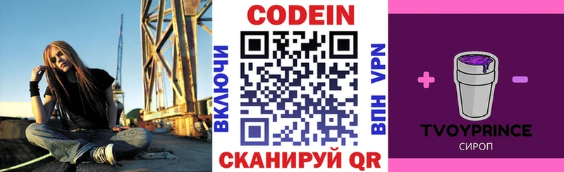 где продают наркотики Вяземский Кодеиновый сироп Lean Purple Drank